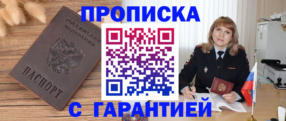 прописка для военкомата в Киришах