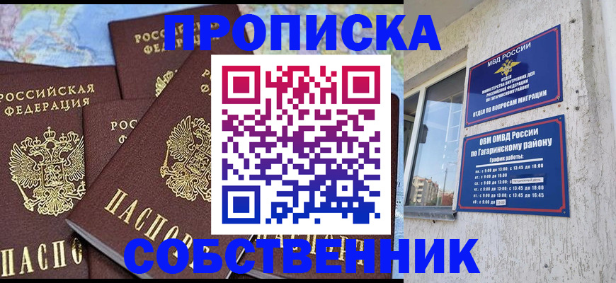 прописка от собственника в Киришах